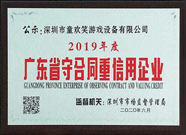 深圳市童歡笑游戲設(shè)備有限公司