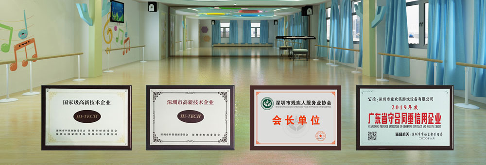 深圳市童歡笑游戲設(shè)備有限公司